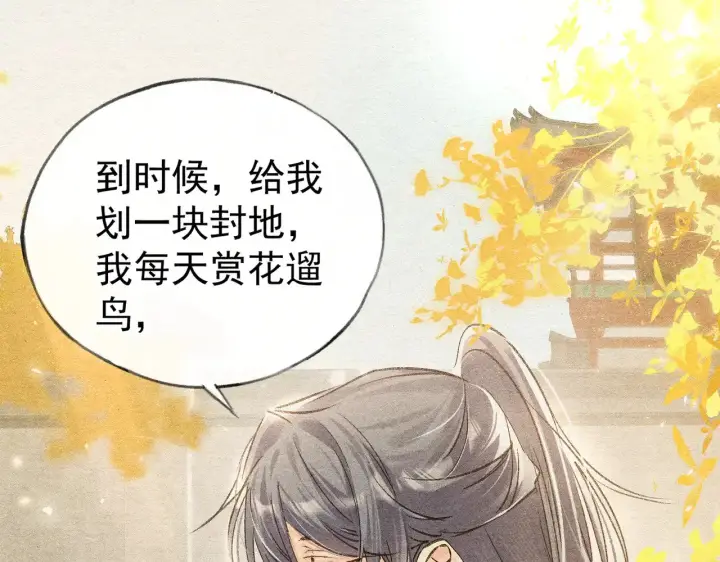 漫画《诱敌深入》33 从来不清白第84张图