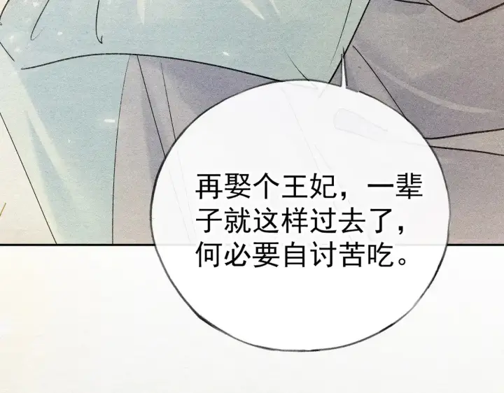 漫画《诱敌深入》33 从来不清白第87张图