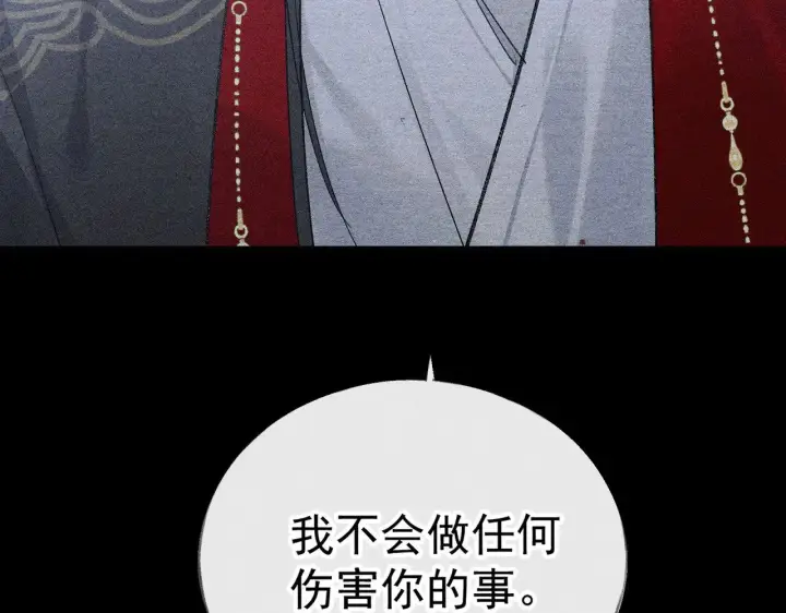 漫画《诱敌深入》34 不想污你耳第103张图