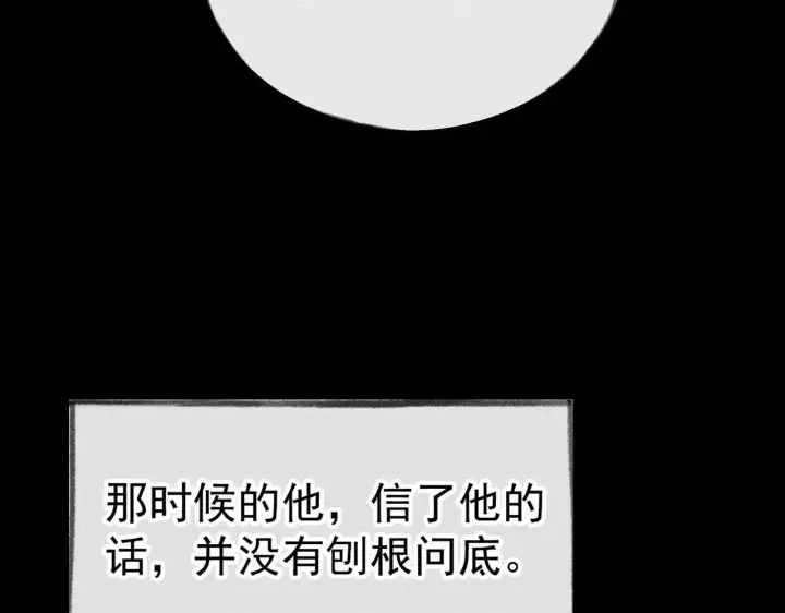 漫画《诱敌深入》34 不想污你耳第104张图