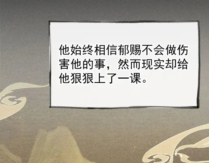 漫画《诱敌深入》34 不想污你耳第107张图