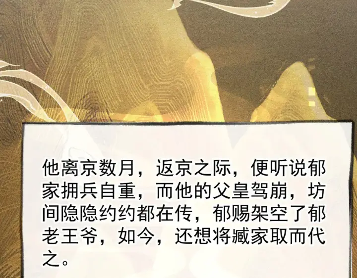 漫画《诱敌深入》34 不想污你耳第109张图
