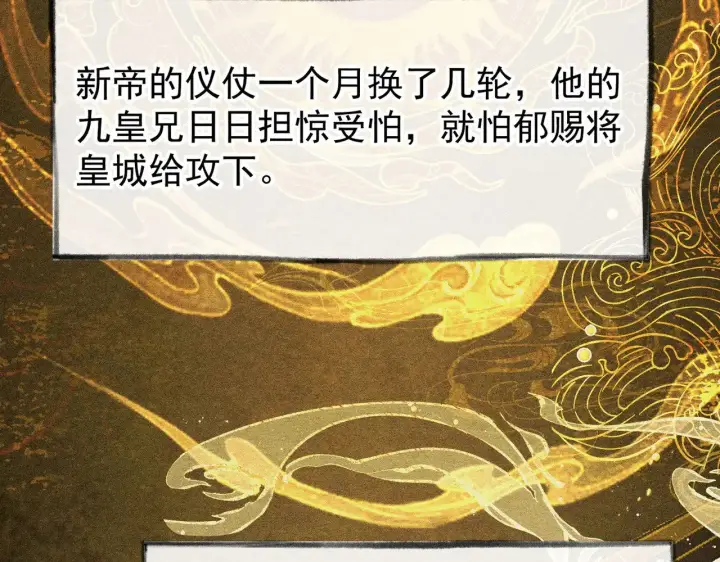 漫画《诱敌深入》34 不想污你耳第113张图