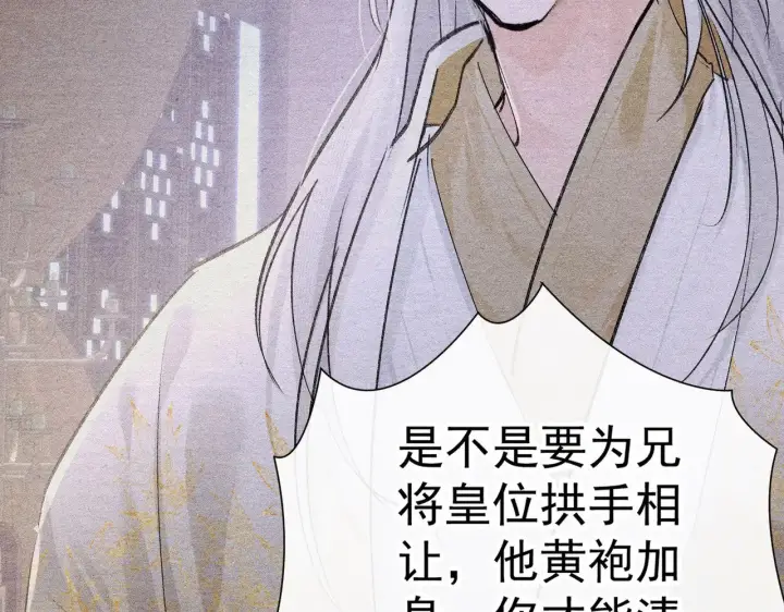 漫画《诱敌深入》34 不想污你耳第126张图