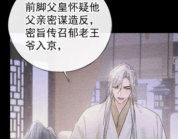 漫画《诱敌深入》34 不想污你耳第128张图