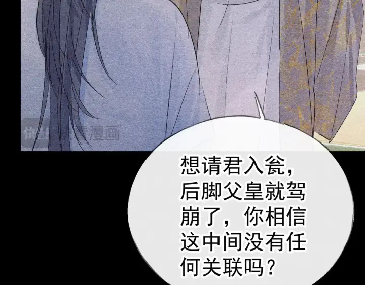 漫画《诱敌深入》34 不想污你耳第130张图