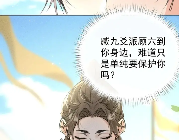 漫画《诱敌深入》34 不想污你耳第18张图