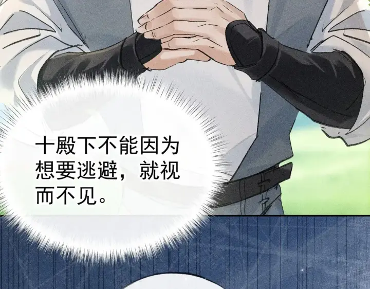漫画《诱敌深入》34 不想污你耳第20张图