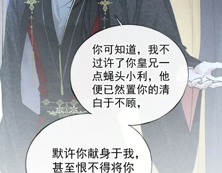 漫画《诱敌深入》34 不想污你耳第24张图
