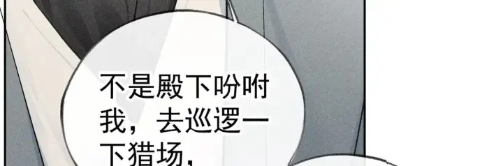 漫画《诱敌深入》34 不想污你耳第31张图