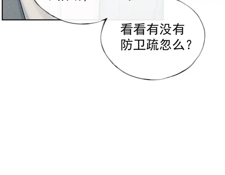 漫画《诱敌深入》34 不想污你耳第32张图