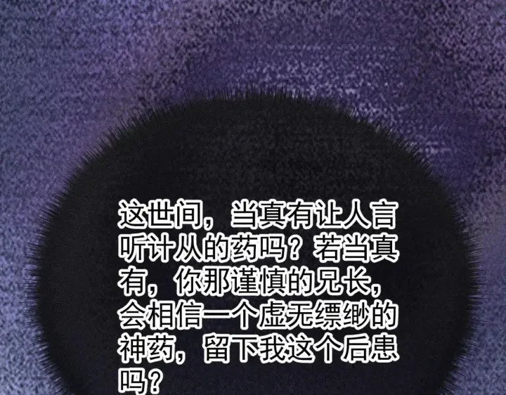 漫画《诱敌深入》34 不想污你耳第4张图