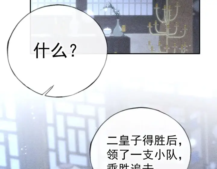漫画《诱敌深入》34 不想污你耳第52张图