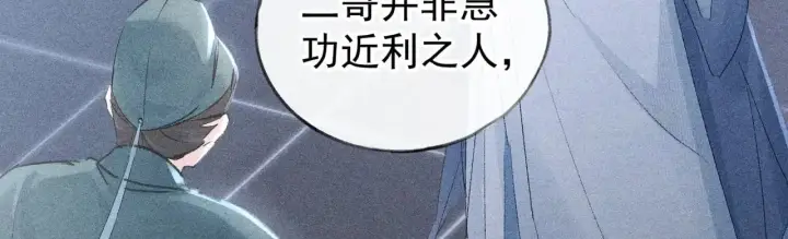 漫画《诱敌深入》34 不想污你耳第55张图