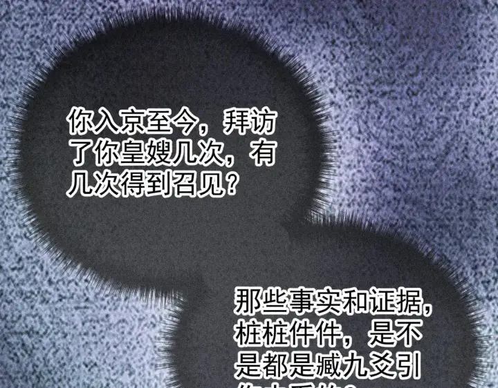 漫画《诱敌深入》34 不想污你耳第6张图