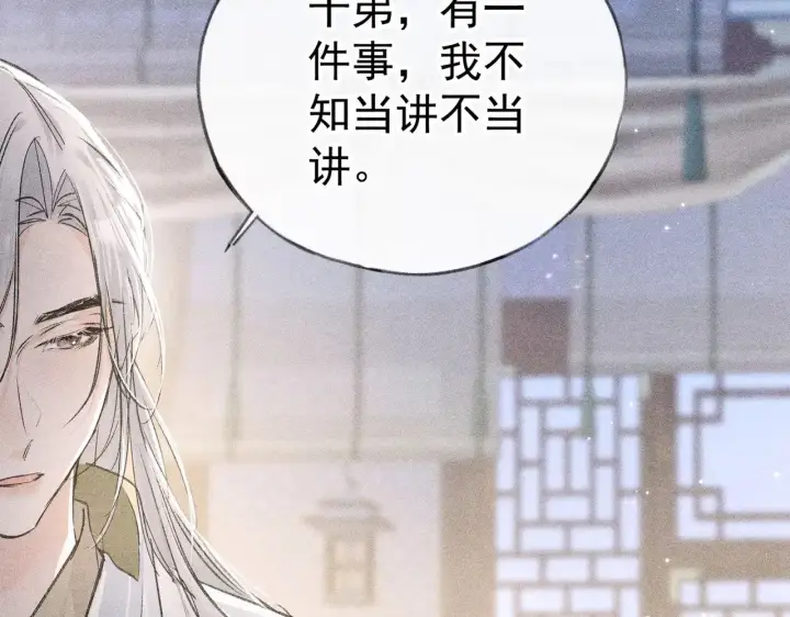 漫画《诱敌深入》34 不想污你耳第60张图