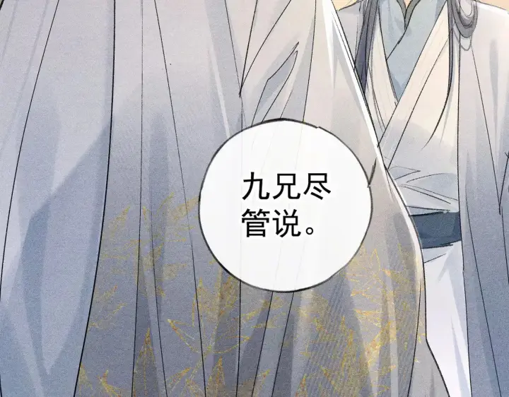 漫画《诱敌深入》34 不想污你耳第62张图
