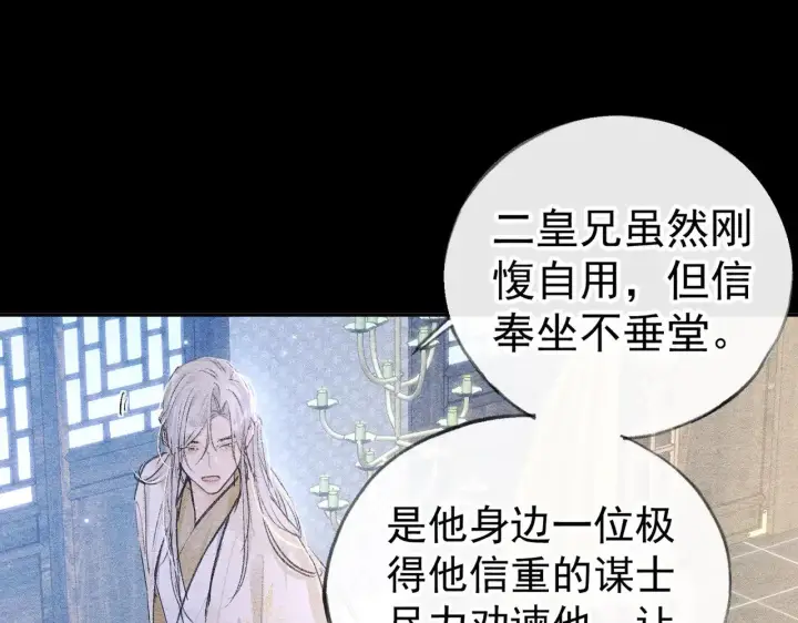 漫画《诱敌深入》34 不想污你耳第64张图