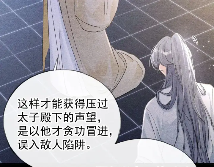 漫画《诱敌深入》34 不想污你耳第66张图