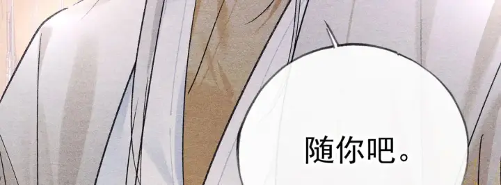 漫画《诱敌深入》34 不想污你耳第73张图