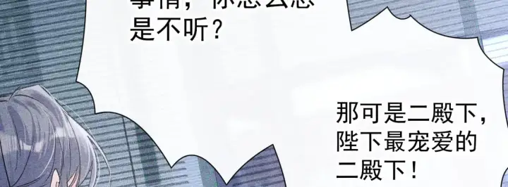 漫画《诱敌深入》34 不想污你耳第77张图