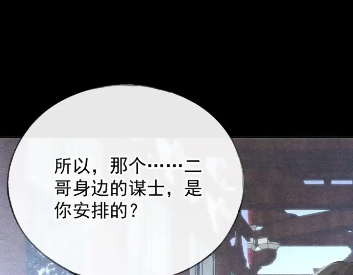 漫画《诱敌深入》34 不想污你耳第80张图