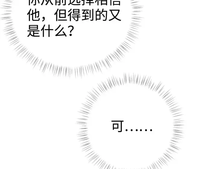 漫画《诱敌深入》35 只杀应杀人第106张图
