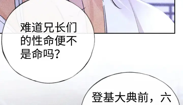 漫画《诱敌深入》35 只杀应杀人第11张图