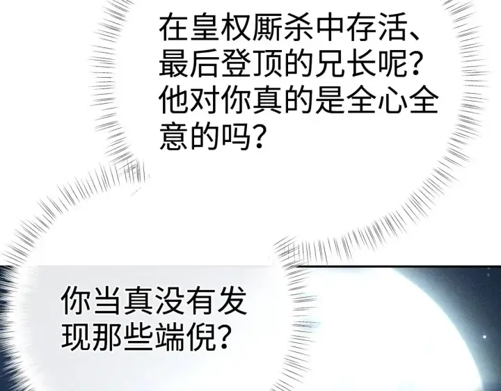 漫画《诱敌深入》35 只杀应杀人第112张图