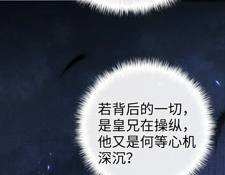 漫画《诱敌深入》35 只杀应杀人第116张图