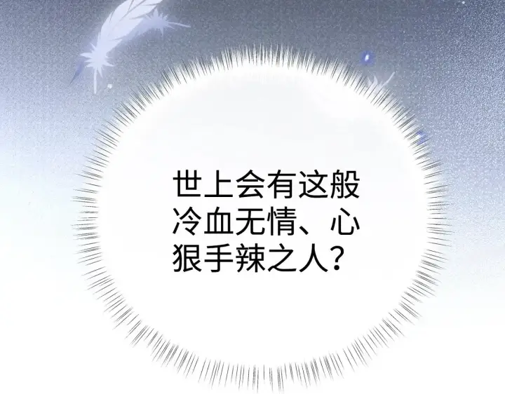 漫画《诱敌深入》35 只杀应杀人第122张图