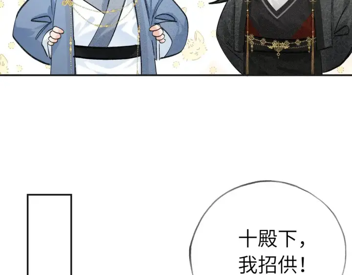 漫画《诱敌深入》35 只杀应杀人第131张图