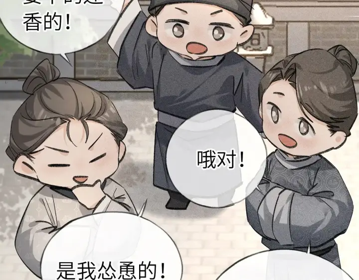 漫画《诱敌深入》35 只杀应杀人第134张图