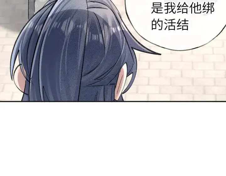 漫画《诱敌深入》35 只杀应杀人第136张图
