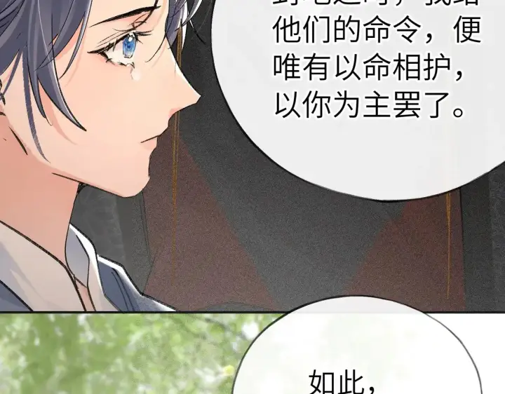 漫画《诱敌深入》35 只杀应杀人第142张图