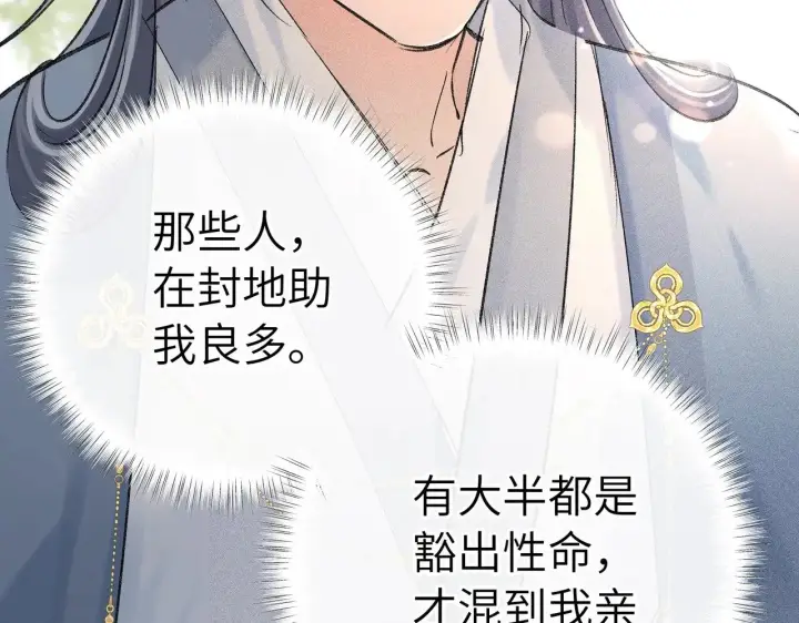 漫画《诱敌深入》35 只杀应杀人第145张图