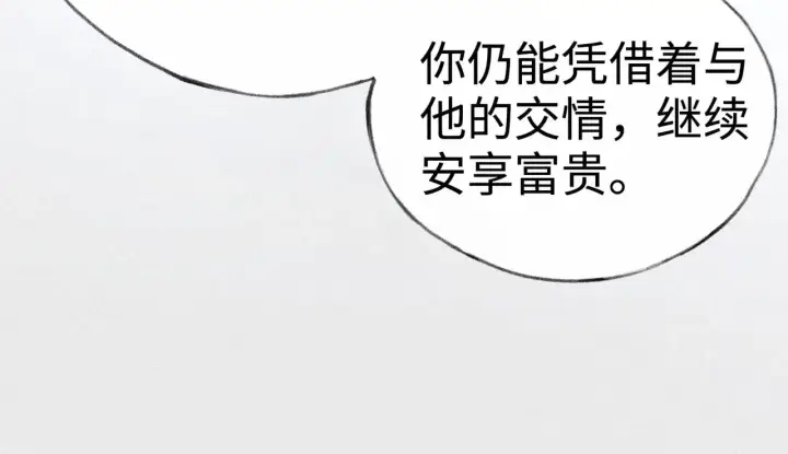 漫画《诱敌深入》35 只杀应杀人第29张图