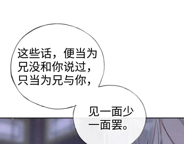 漫画《诱敌深入》35 只杀应杀人第30张图