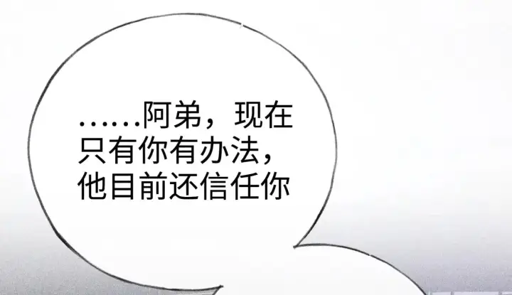 漫画《诱敌深入》35 只杀应杀人第5张图