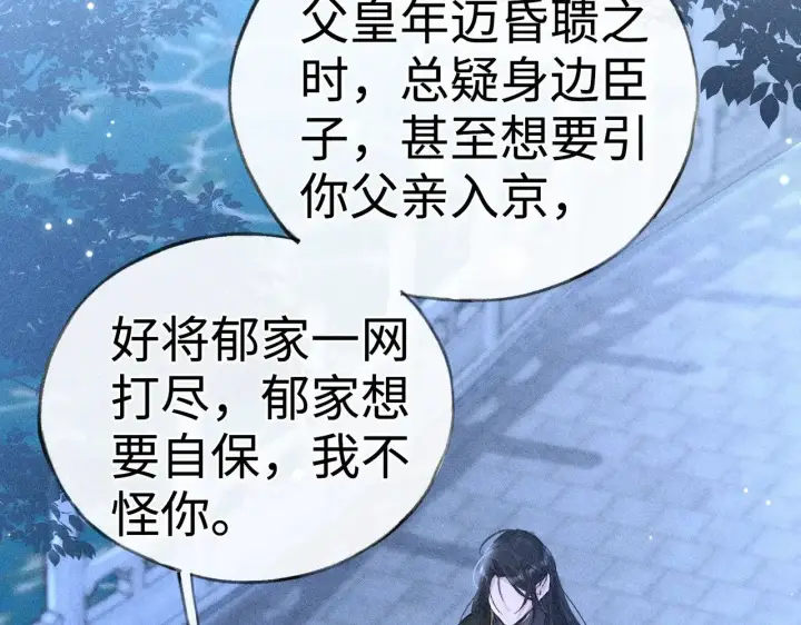 漫画《诱敌深入》35 只杀应杀人第52张图