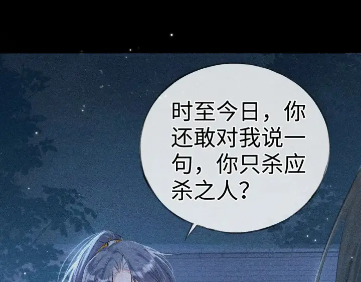 漫画《诱敌深入》35 只杀应杀人第56张图