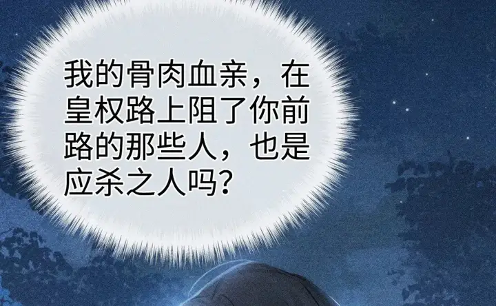 漫画《诱敌深入》35 只杀应杀人第65张图