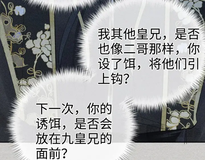 漫画《诱敌深入》35 只杀应杀人第68张图