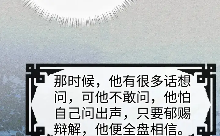 漫画《诱敌深入》35 只杀应杀人第69张图