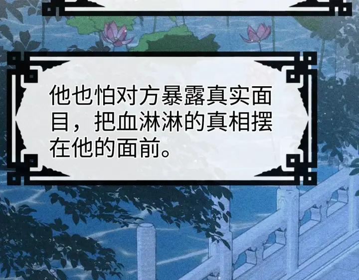 漫画《诱敌深入》35 只杀应杀人第70张图