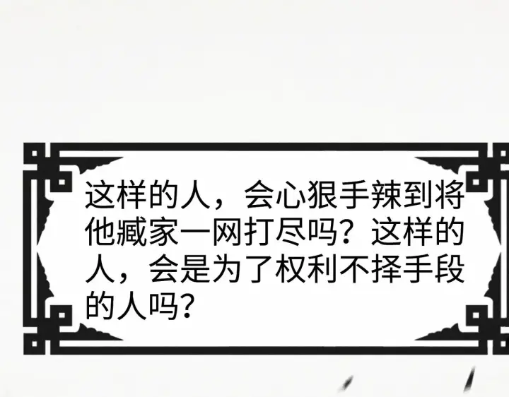 漫画《诱敌深入》35 只杀应杀人第82张图