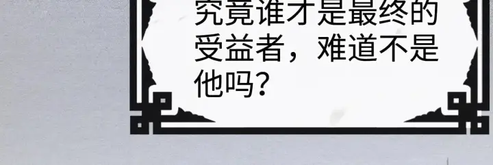 漫画《诱敌深入》35 只杀应杀人第93张图