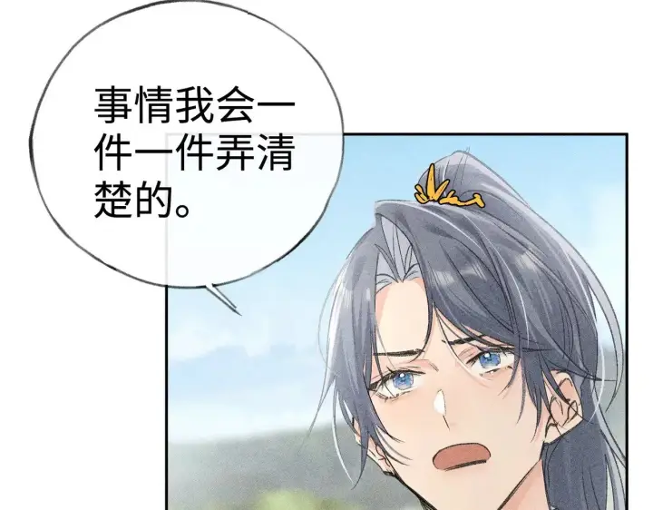 漫画《诱敌深入》36 只对你无耻第112张图