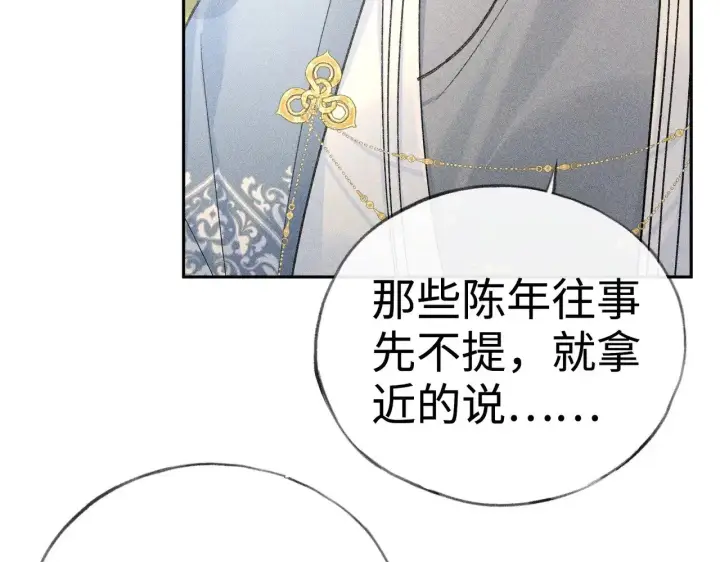 漫画《诱敌深入》36 只对你无耻第114张图