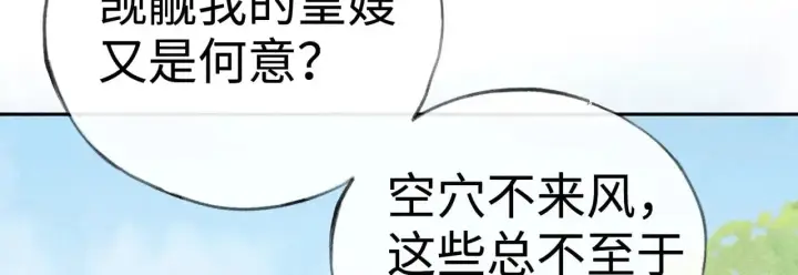 漫画《诱敌深入》36 只对你无耻第117张图